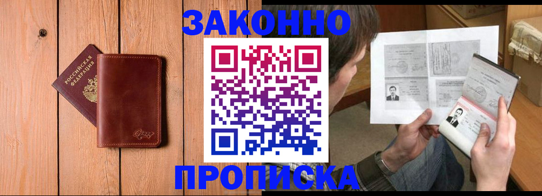 временная регистрация недорого в Мценске