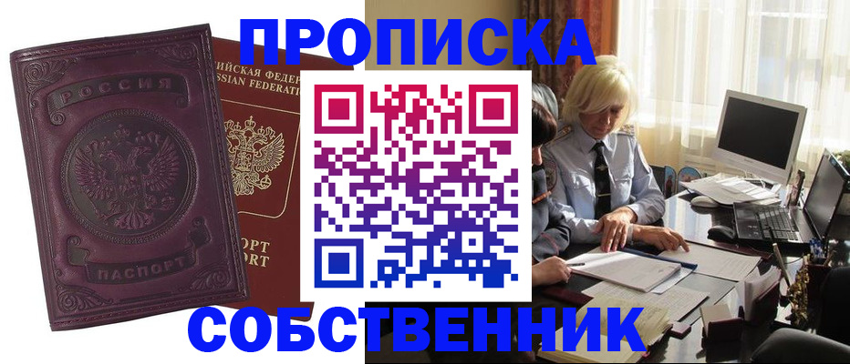 временная регистрация в Мценске