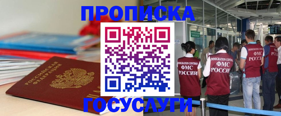 временная регистрация законно в Мценске