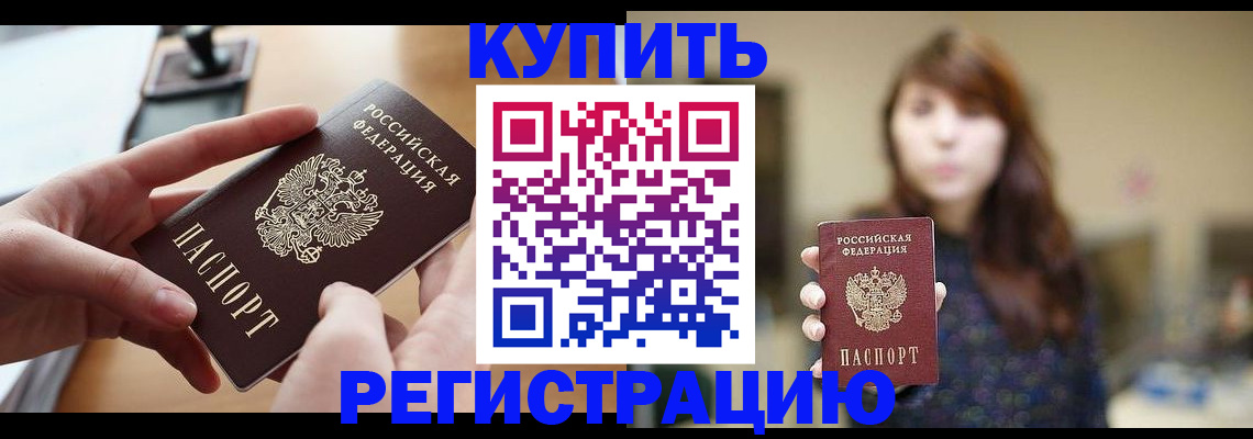 временная регистрация надежно в Мценске