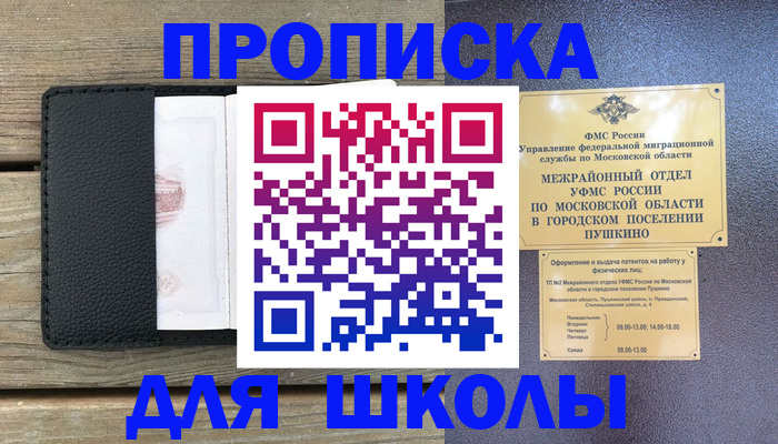 прописка для военкомата в Мценске