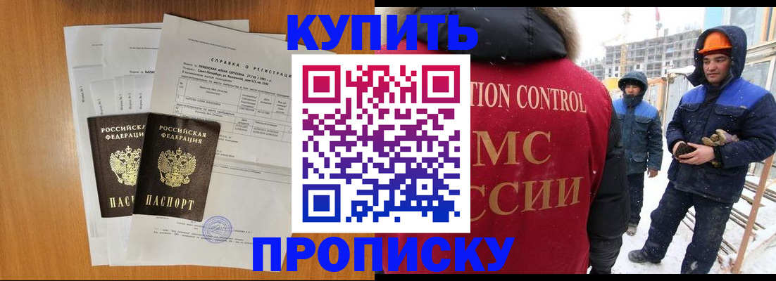 прописка для школы в Мценске